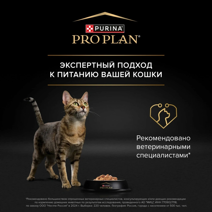 Влажный корм PRO PLAN Beef для стерилизованных кошек, с говядиной в соусе, 85 г фото 3