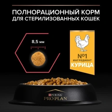 Сухой корм PRO PLAN Nature Elements Sterilised Chicken для взрослых стерилизованных кошек, с высоким содержанием курицы, 400 г фото 3