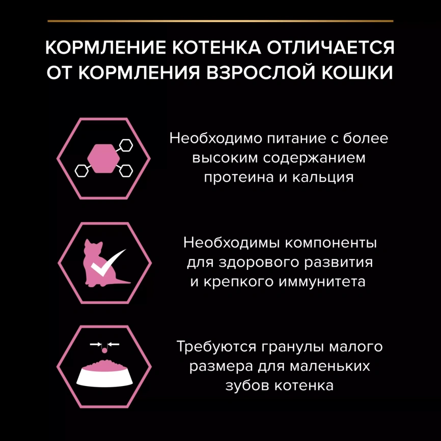 Сухой корм PRO PLAN + 200 г Turkey для котят с чувствительным пищеварением или с особыми предпочтениями в еде, с высоким содержа., с индейкой, 400 г фото 2