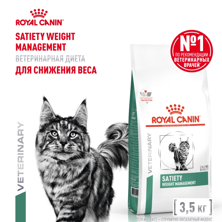 Сухой корм Royal Canin Satiety Weight Management для кошек для снижение веса, 3,5 кг фото 1