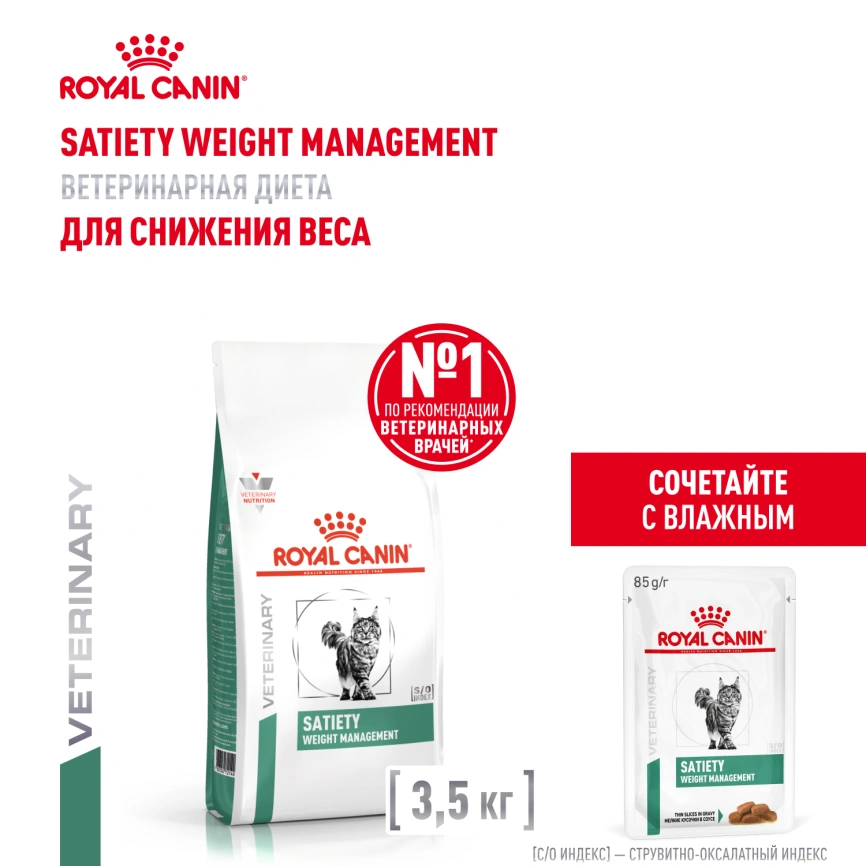 Сухой корм Royal Canin Satiety Weight Management для кошек для снижение веса, 3,5 кг фото 17