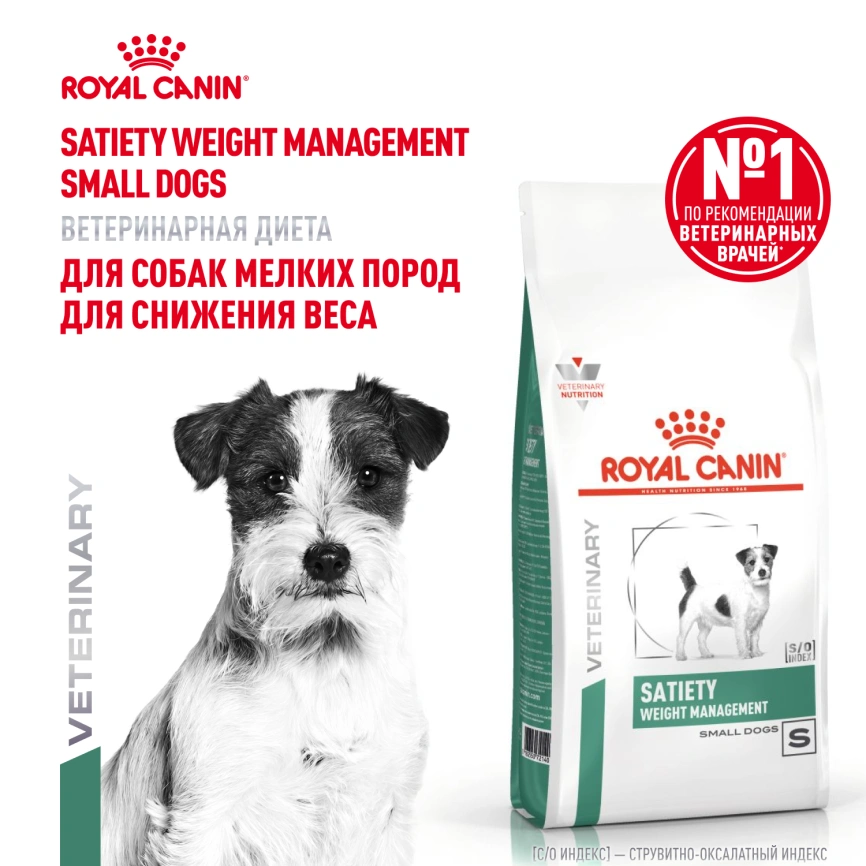 Сухой корм Royal Canin Satiety Small Dogs для собак мелких пород для снижение веса, 500 г фото 14