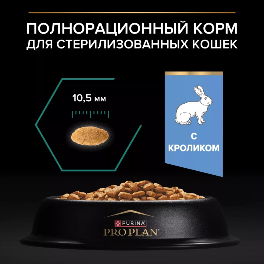 Сухой корм PRO PLAN Rabbit для взрослых стерилизованных кошек и кастрированных котов старше 1 года, с кроликом, 3 кг фото 5
