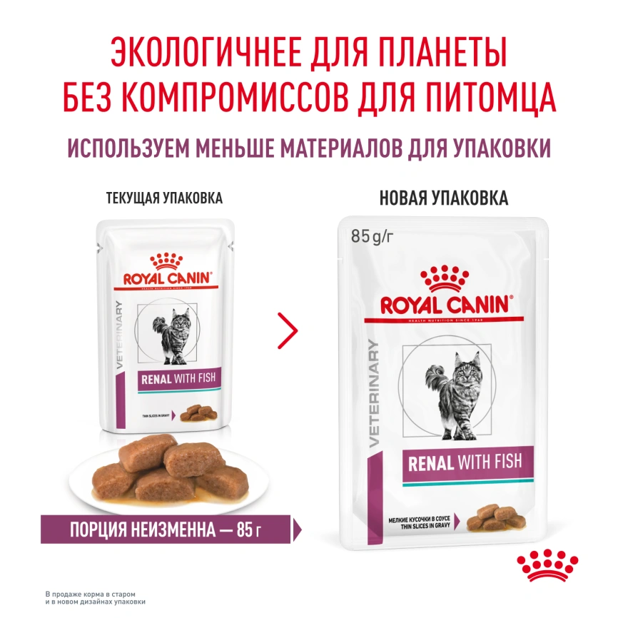 Влажный корм Royal Canin Renal Fish для кошек при заболеваниях почек, в соусе, с рыбой, пауч, 85 г фото 13