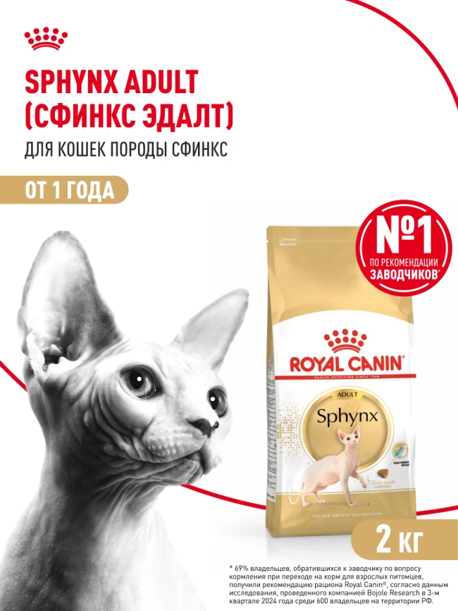 Сухой корм Royal Canin Sphynx для кошек породы сфинкс, 2 кг фото 15