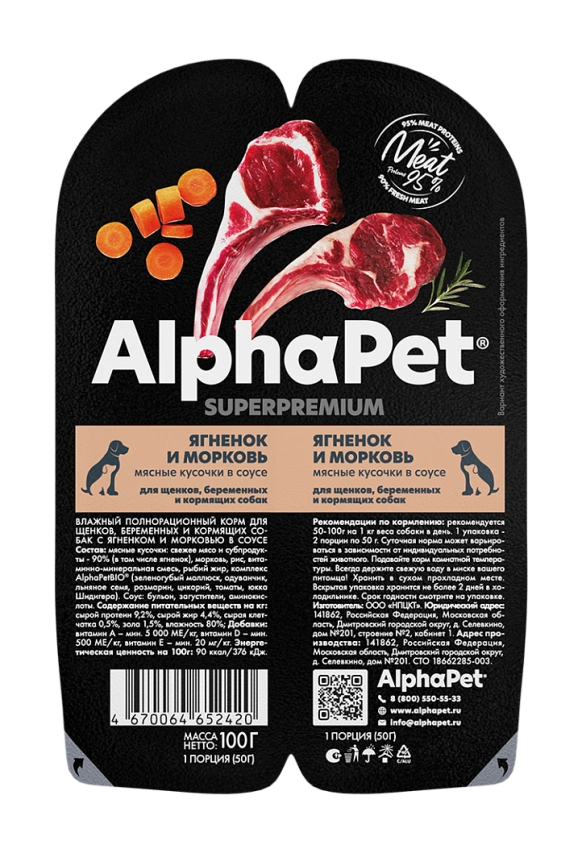 Влажный корм ALPHAPET WOW Superpremium паштет Chicken для щенков, беременных и кормящих собак, с цыплёнком, 85 г фото 2