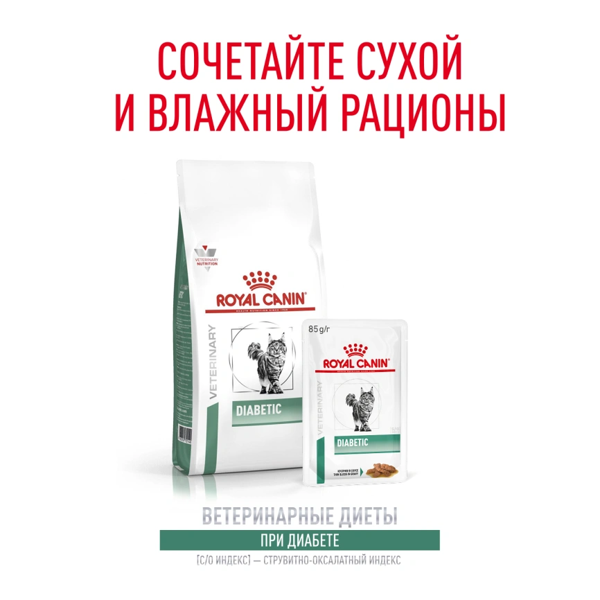 Влажный корм Royal Canin Diabetiс диетический для кошек при сахарном диабете, пауч, 85 г фото 10