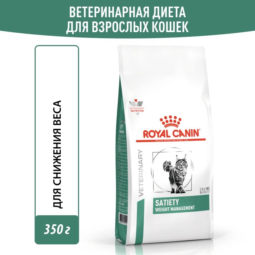 Сухой корм Royal Canin Satiety Weight Management для кошек для снижение веса, 350 г фото 13