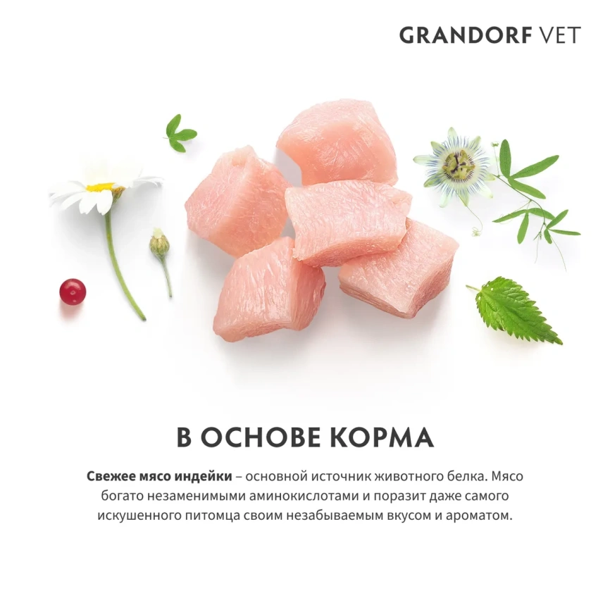 Сухой корм Grandorf Veterinary Hepatic Liver для кошек при заболеваниях печени, 2 кг фото 3