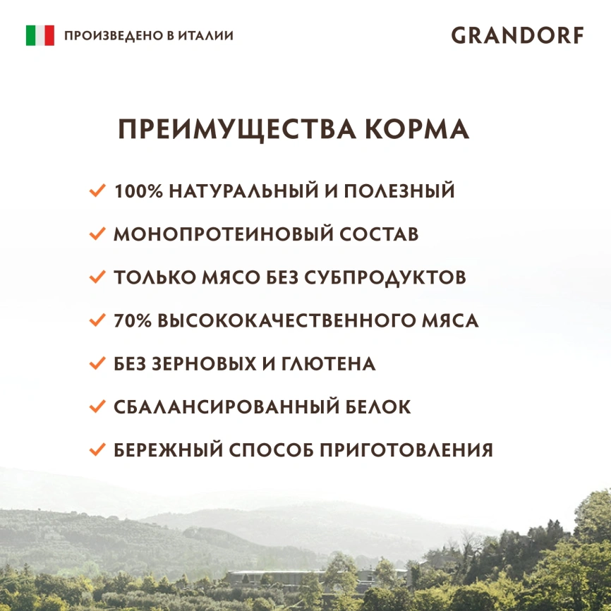 Влажный корм Grandorf Duck для собак, паштет из утки, 200 г фото 3