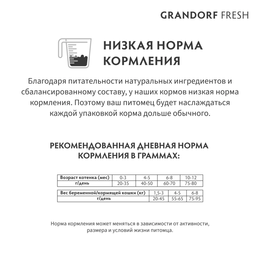 Сухой корм Grandorf Fresh Cat Lamb & Sweet Potato для котят беременных или кормящих кошек ягненок, с бататом, 400 г фото 10