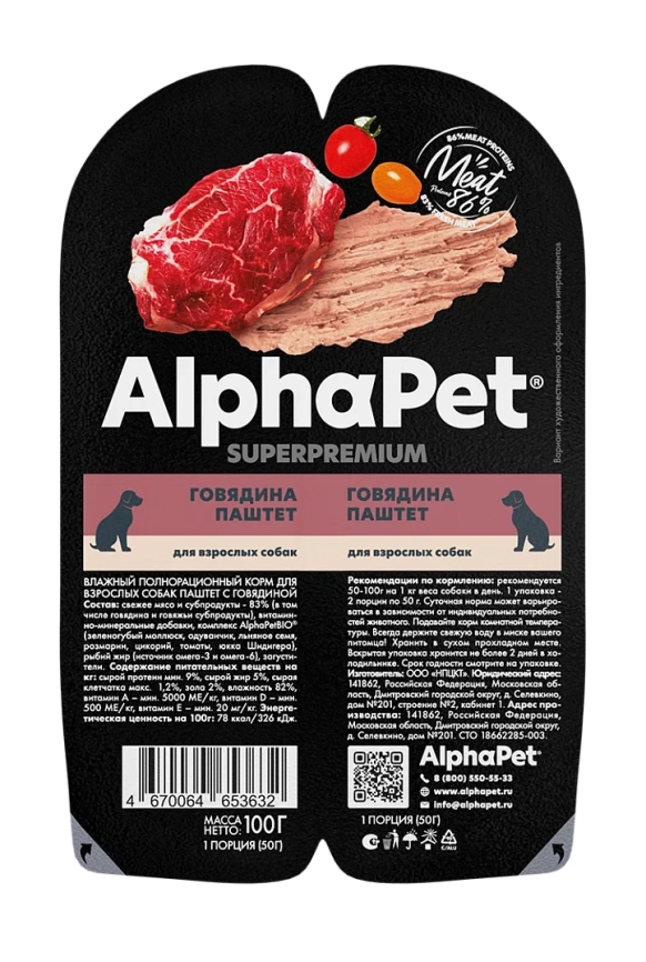 Влажный корм паштет ALPHAPET Superpremium Beef для собак, с говядиной ламистер, 100 г фото 1