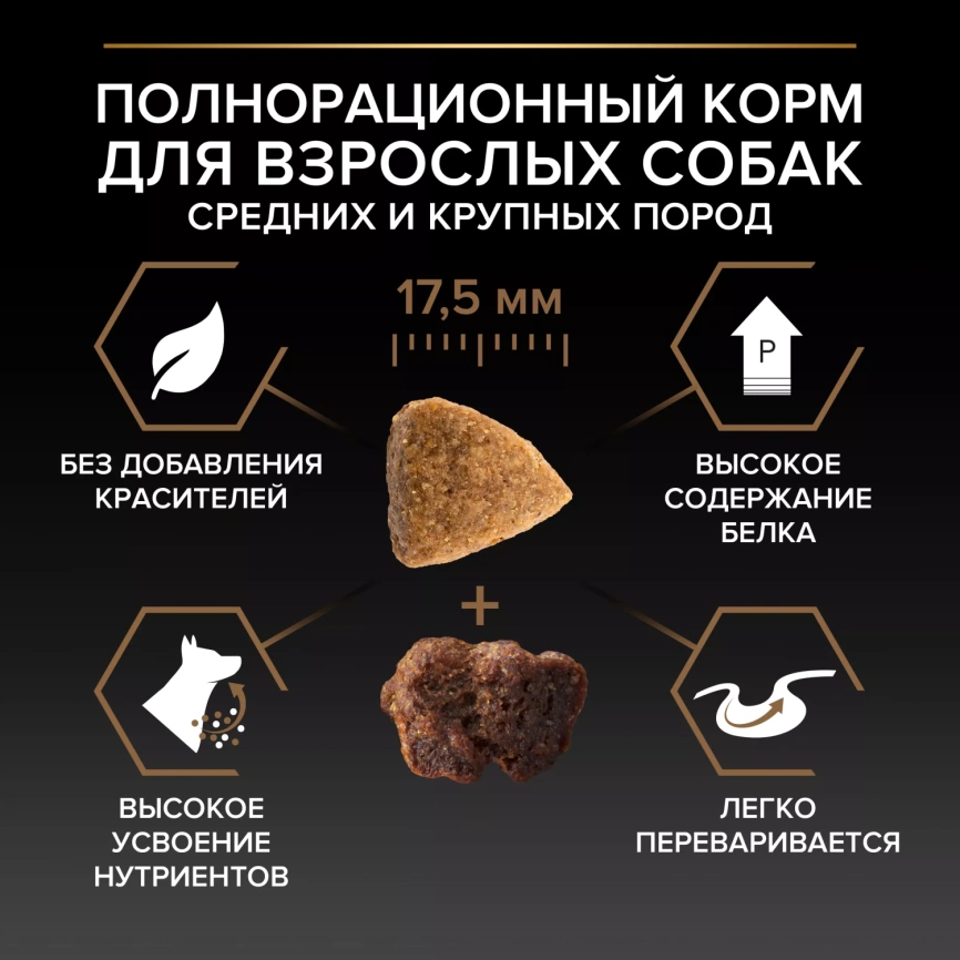 Сухой корм PRO PLAN DUO DELICE Beef для взрослых собак средних и крупных пород, с высоким содержанием говядины, 10 кг фото 3