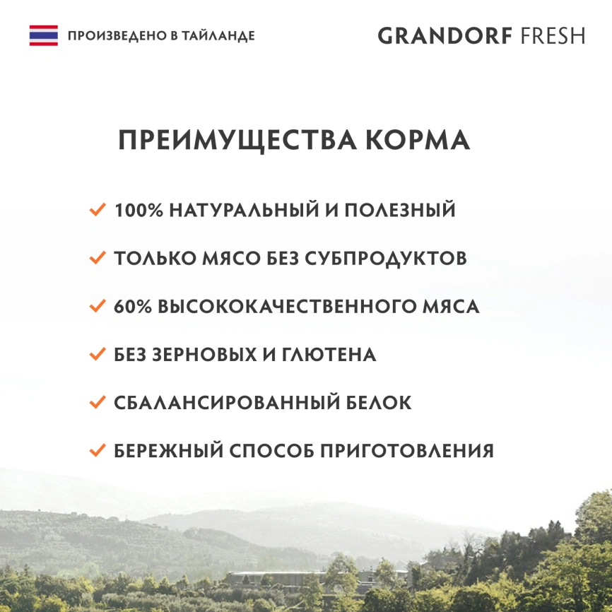 Влажный корм Grandorf Fresh Tuna & Chicken для кошек, консервы, филе тунца с куриной грудкой в желе, 70 г фото 3