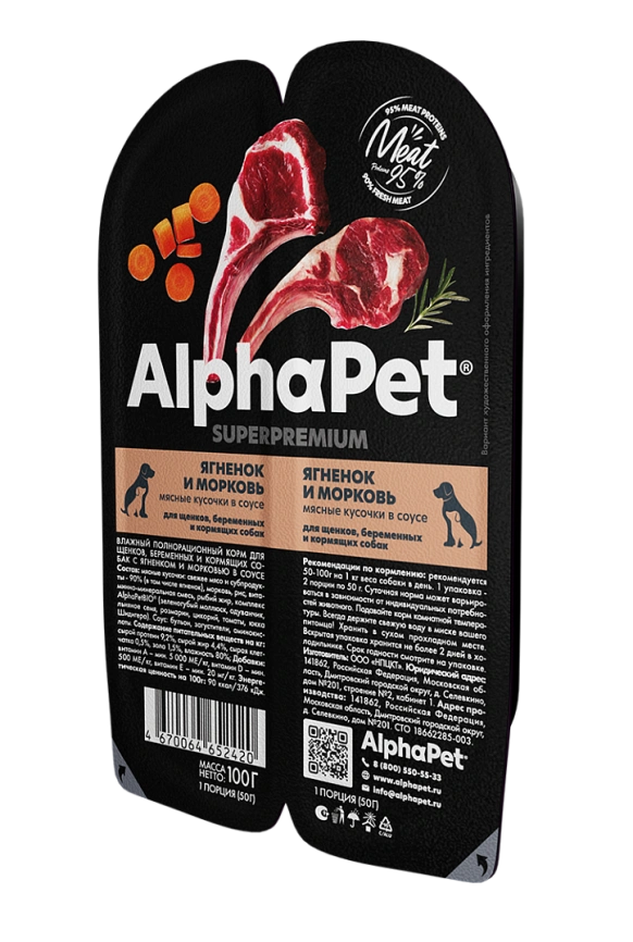 Влажный корм ALPHAPET Superpremium ламистер Lamb & Carrot для щенков, беременных и кормящих собак, с ягненком и морковью, 100 г фото 1