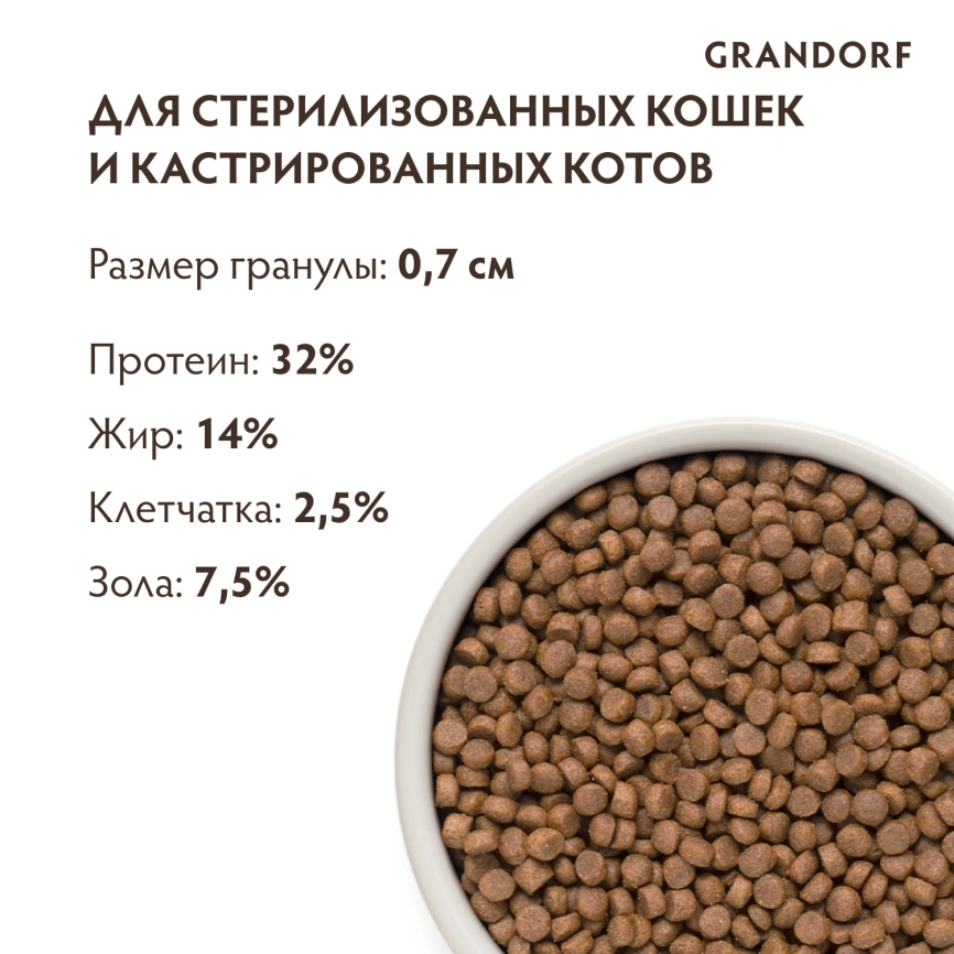 Сухой корм Grandorf Sterilised Turkey для стерилизованных кошек, с индейкой, 2 кг фото 8