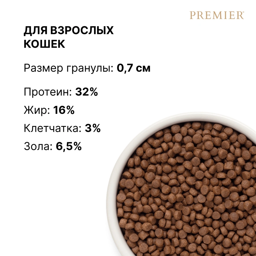 Сухой корм Premier Cat Adult Lamb & Turkey для взрослых кошек, с ягненком и индейкой, 2 кг фото 8