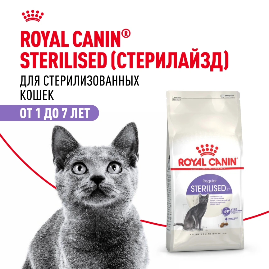 Сухой корм Royal Canin Sterilised для кастрированных котов и стерилизованных кошек, 10 кг фото 12