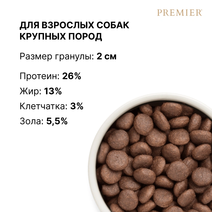 Сухой корм Premier Dog Adult Maxi Lamb & Turkey для собак крупных пород, с ягненком и индейкой, 3 кг фото 8