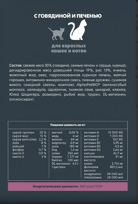 Сухой корм ALPHAPET Superpremium Beef & Liver для взрослых домашних кошек и котов, с говядиной и печенью, 7 кг фото 3