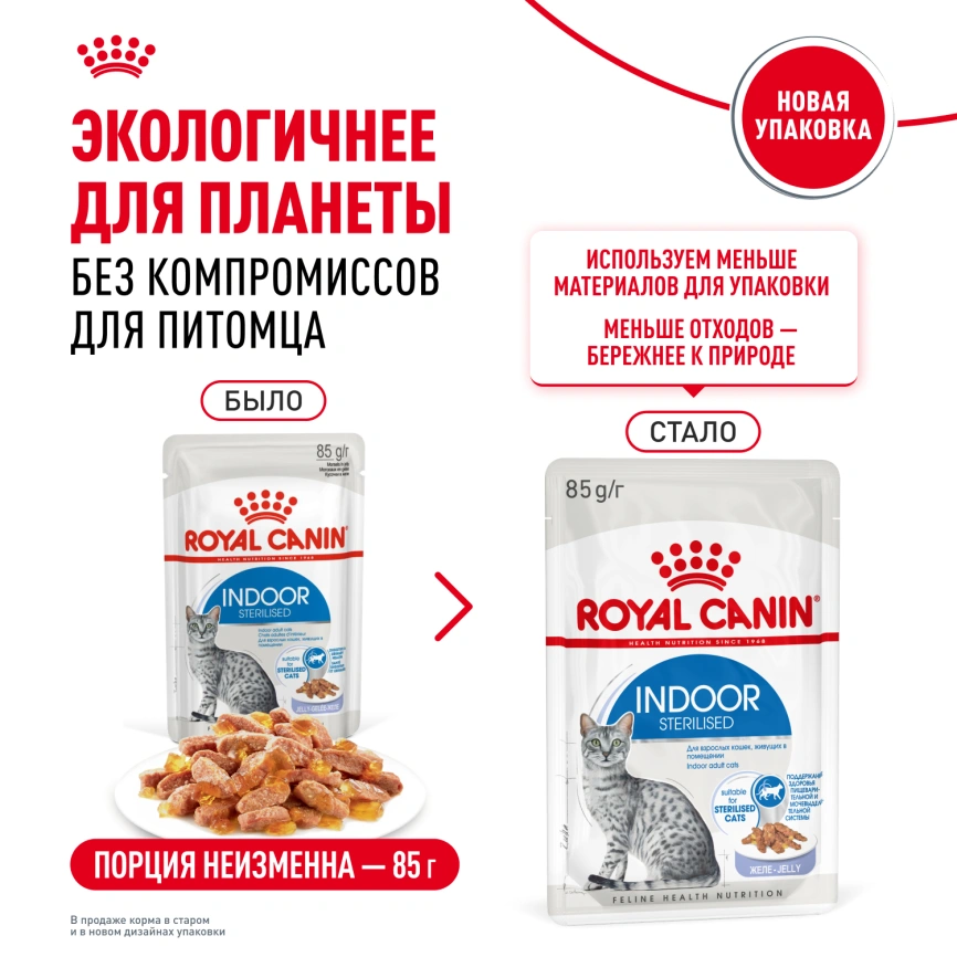 Влажный корм Royal Canin Indoor паштет для кошек, живущих в помещении, пауч, 85 г фото 9