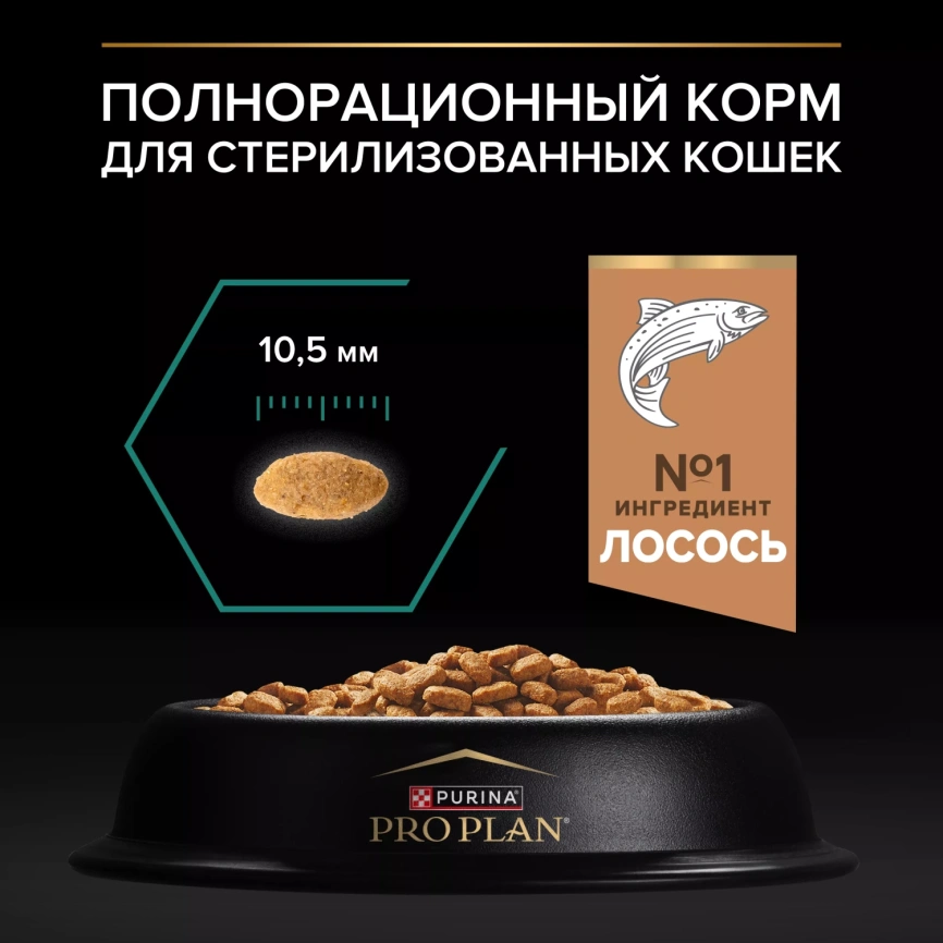 Сухой корм PRO PLAN Salmon для взрослых стерилизованных кошек и кастрированных котов, с высоким содержанием лосося, 10 кг фото 4