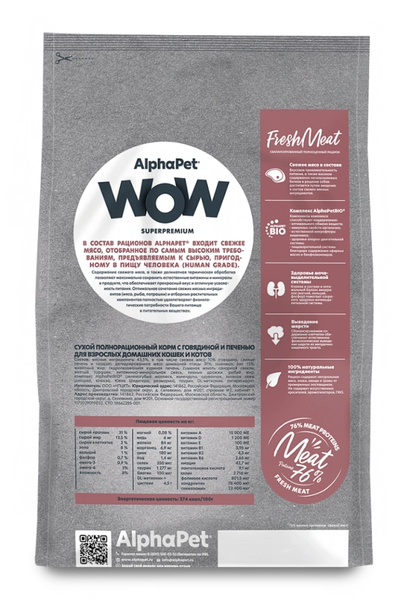Сухой корм ALPHAPET WOW Superpremium Beef & Liver для взрослых домашних кошек и котов, с говядиной и печенью, 750 г фото 2