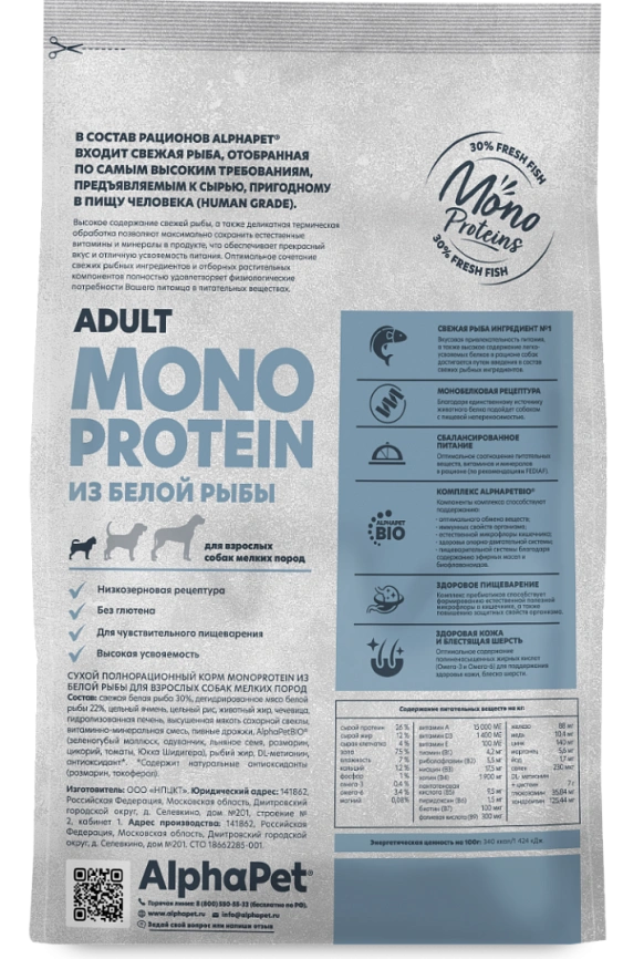 Сухой корм ALPHAPET Superpremium Monoprotein White Fish для взрослых собак средних и крупных пород, с белой рыбой, 2 кг фото 2