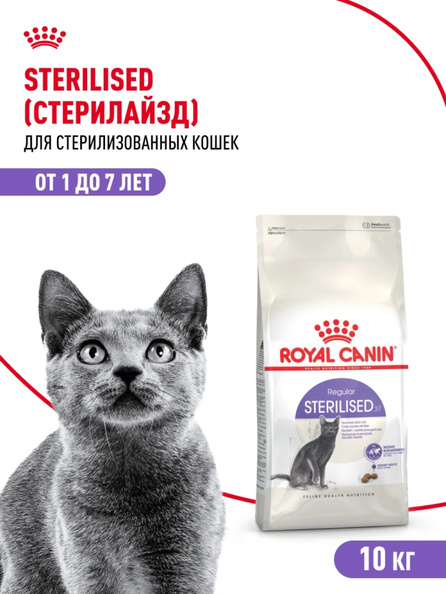Сухой корм Royal Canin Sterilised для кастрированных котов и стерилизованных кошек, 10 кг фото 20