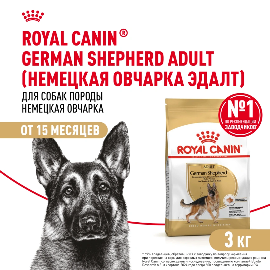 Сухой корм Royal Canin German Shepherd Adult для собак, 3 кг фото 1