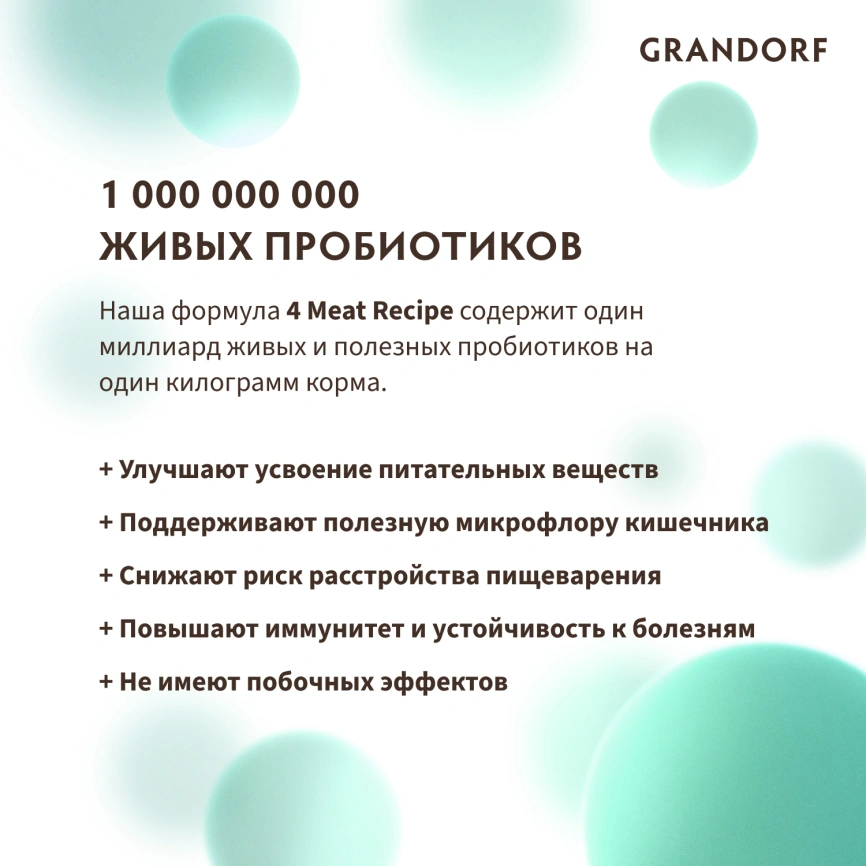 Сухой корм Grandorf 4 Meat Probiotic Indoor Четыре вида мяса Meat Assortment для домашних кошек, 2 кг фото 11