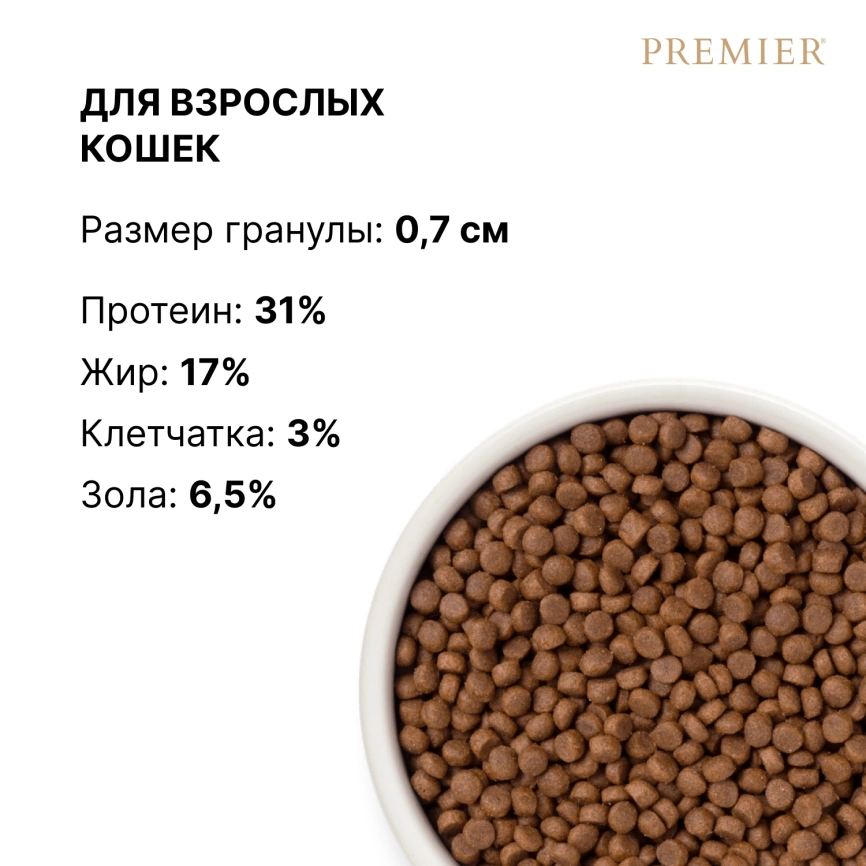 Сухой корм Premier Cat Adult Salmon & Turkey для взрослых кошек, с лососем и индейкой, 8 кг фото 8