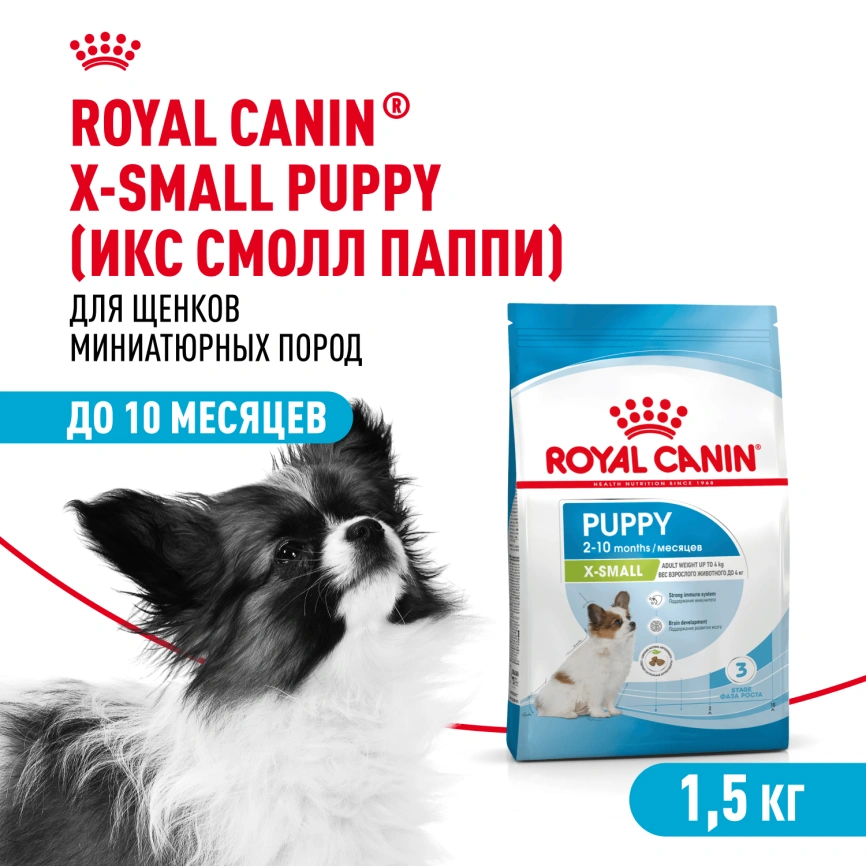 Сухой корм Royal Canin X-Small Puppy для щенков, 1,5 кг фото 1