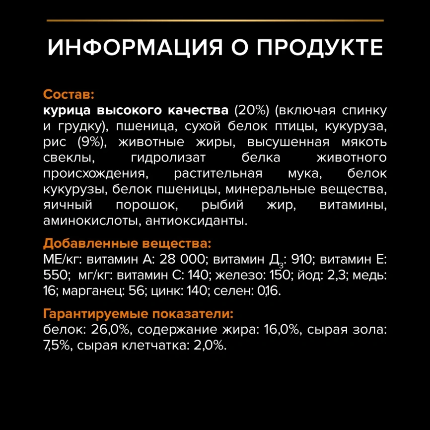 Сухой корм PRO PLAN Chicken для взрослых собак средних пород, с высоким содержанием курицы, 14 кг фото 6