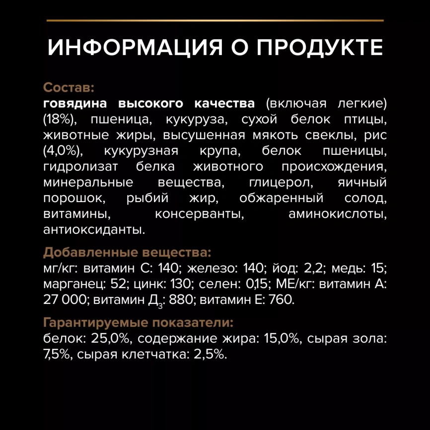 Сухой корм PRO PLAN DUO DELICE Beef для взрослых собак средних и крупных пород, с высоким содержанием говядины, 10 кг фото 6