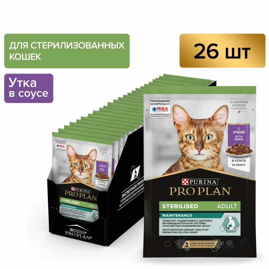 Влажный корм PRO PLAN Duck для стерилизованных кошек, с уткой в соусе, 85 г фото 2