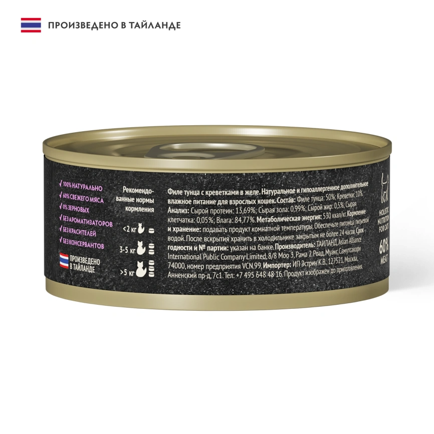 Влажный корм Grandorf Fresh Tuna & Shrimp для кошек, консервы, филе тунца с креветками в желе, 70 г фото 2