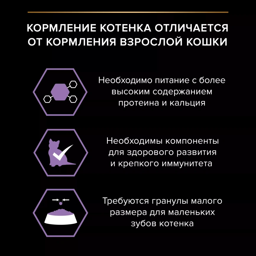 Сухой корм PRO PLAN Chicken для котят до 1 года, с высоким содержанием курицы, 1,5 кг фото 3