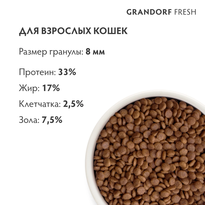 Сухой корм Grandorf Fresh Cat Salmon & Sweet Potato для взрослых кошек для здоровья кожи и шерсти или склонных к аллергии лосось, с бататом, 2 кг фото 9