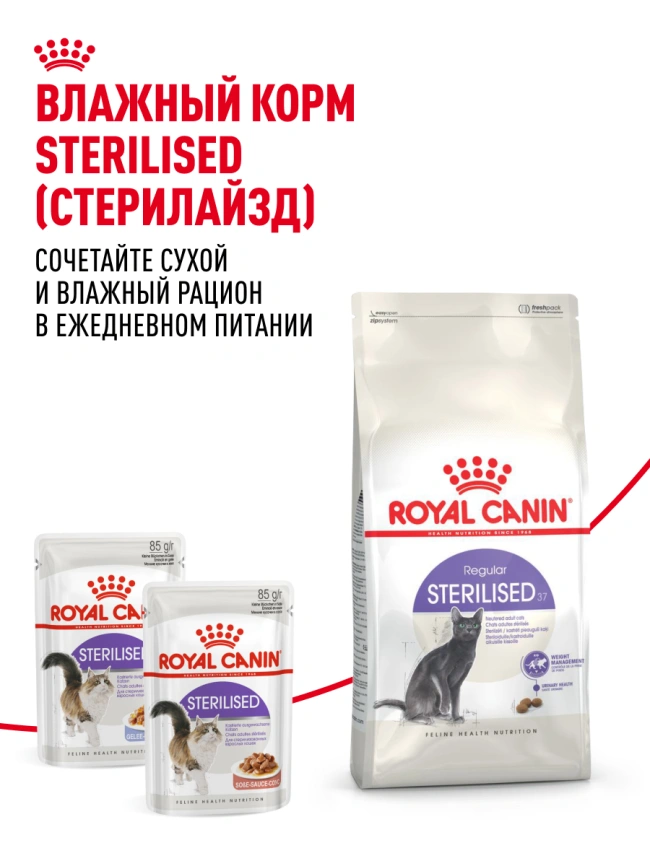 Сухой корм Royal Canin Sterilised для кастрированных котов и стерилизованных кошек, 10 кг фото 28