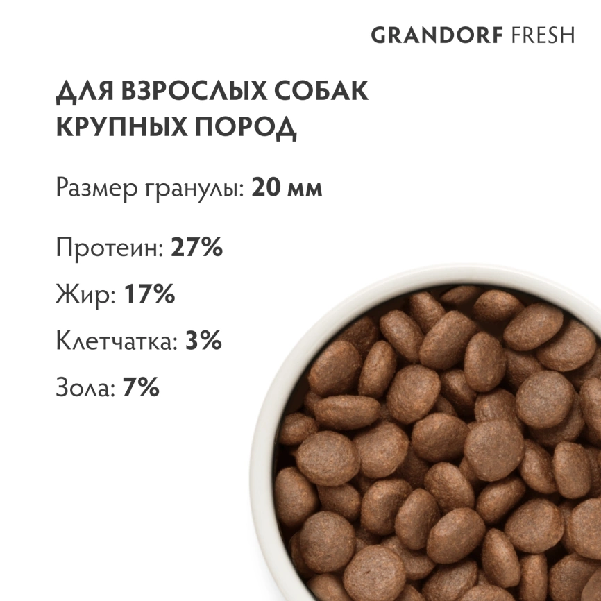 Сухой корм Grandorf Fresh Dog Salmon & Sweet Potato для взрослых собак крупных пород лосось, с бататом, 10 кг фото 9