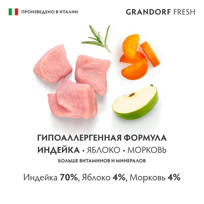 Влажный корм консервы Grandorf Fresh Turkey, Pumpkin & Broccoli для собак паштет из индейки с тыквой и брокколи, 200 г фото 5