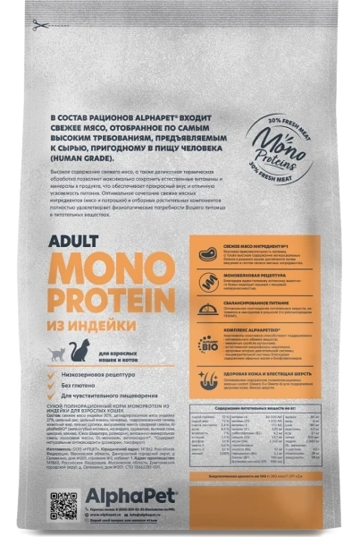Сухой корм ALPHAPET Superpremium Monoprotein Turkey для котят, беременных и кормящих кошек, с индейкой, 1,5 кг фото 1