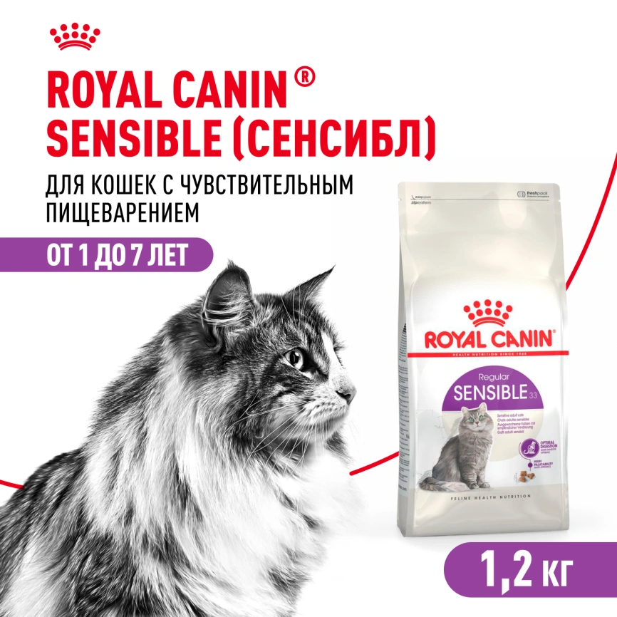 Сухой корм Royal Canin Sensible для кошек, 1,2 кг фото 1