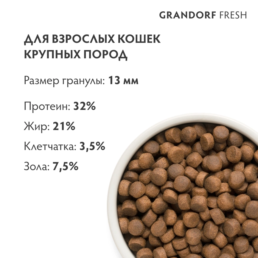 Сухой корм Grandorf Cat Lamb & Sweet Potato для взрослых кошек крупных пород, чувствительное пищеварение или склонность к аллергии ягненок, с бататом, 8 кг фото 9
