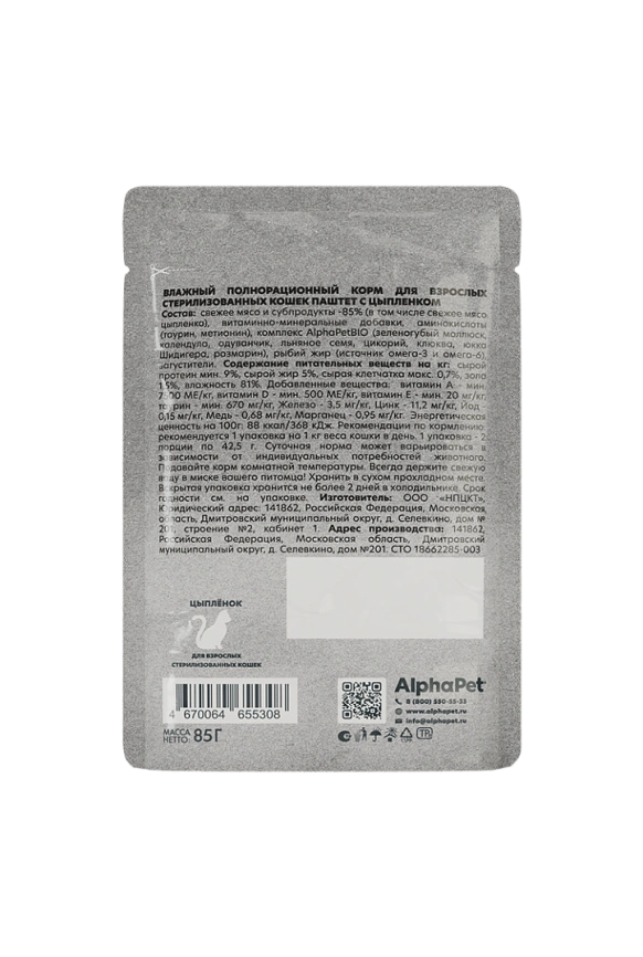 Влажный корм ALPHAPET WOW Superpremium Chicken для взрослых кошек, с цыплёнком, 85 г фото 2