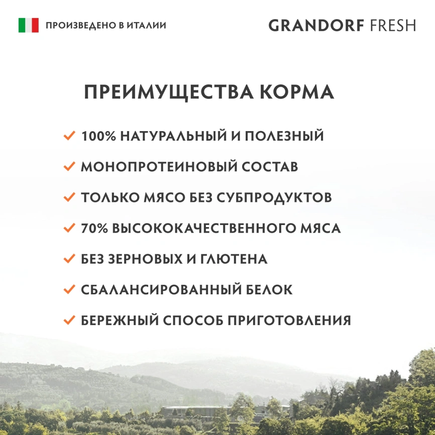 Влажный корм консервы Grandorf Fresh Beef & Carrot для собак паштет из говядины с цукини и морковью, 200 г фото 3