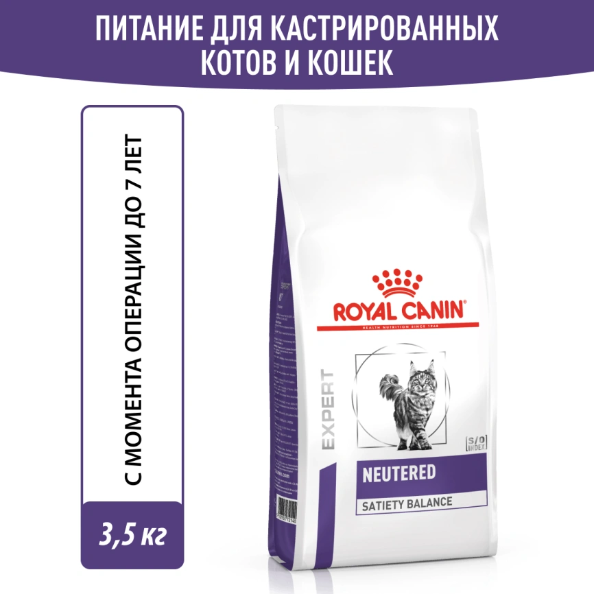 Сухой корм Royal Canin Neutered Satiety Balance для кастрированных котов и стерилизованных кошек до 7 лет, 3,5 кг фото 13