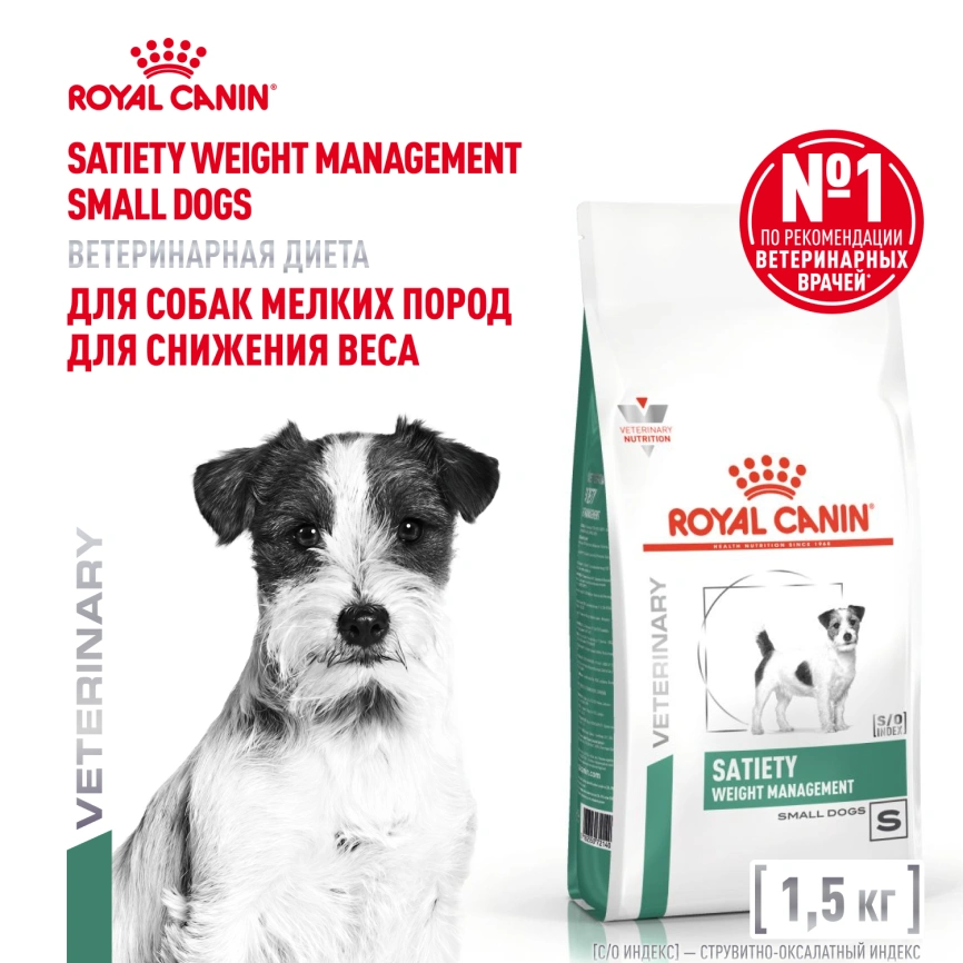 Сухой корм Royal Canin Satiety Small Dogs для собак мелких пород для снижение веса, 1,5 кг фото 1