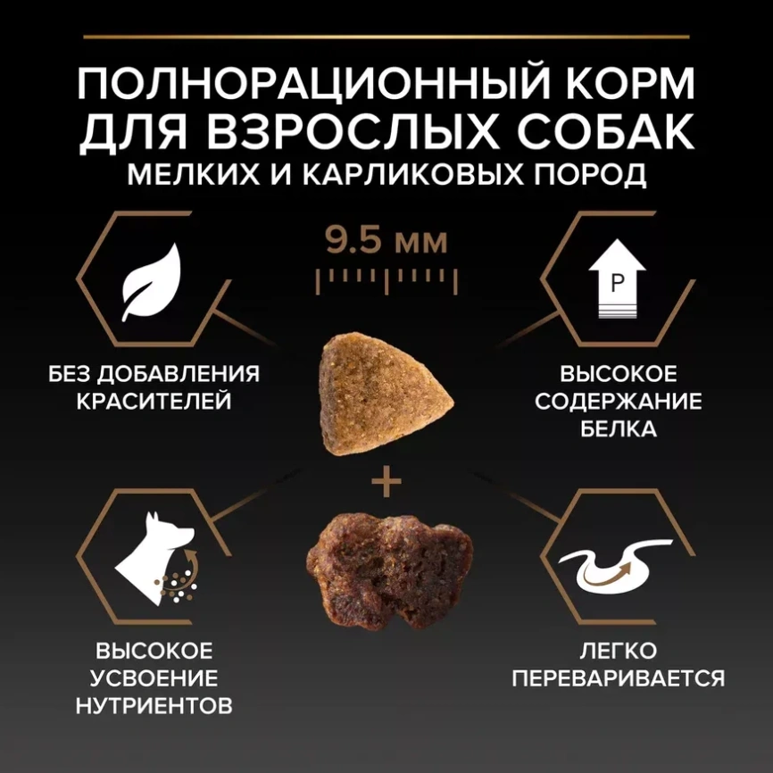 Сухой корм PRO PLAN DUO DELICE Beef для взрослых собак мелких и карликовых пород, с высоким содержанием говядины, 2,5 кг фото 3